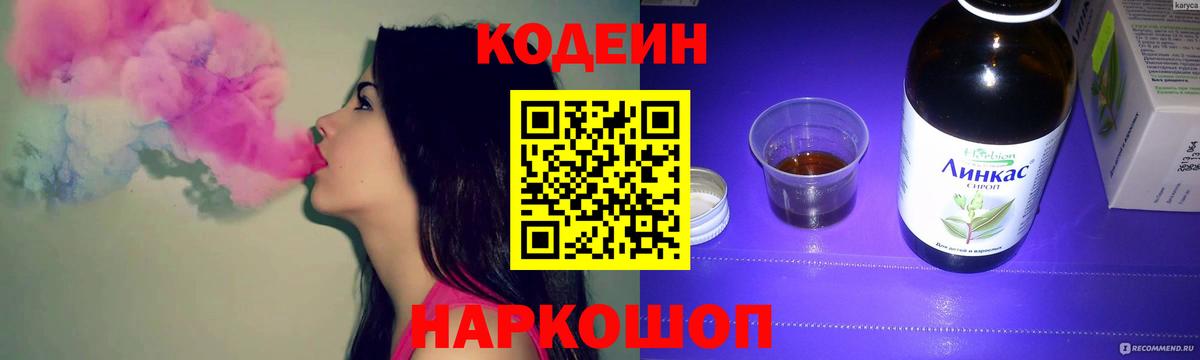 Нефтекумск  Кодеин Purple Drank  Вход с VPN  Codein Purple Drank 