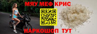 мяу мяу кристалл Бугуруслан