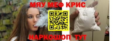 мяу мяу кристалл Бугуруслан